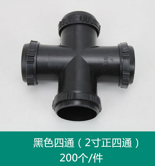 黑色四通(2寸正四通)